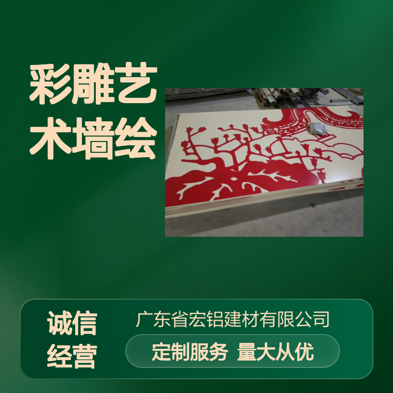 宏铝彩雕艺术墙绘 传统韵味现代工艺 轻质高强耐腐蚀