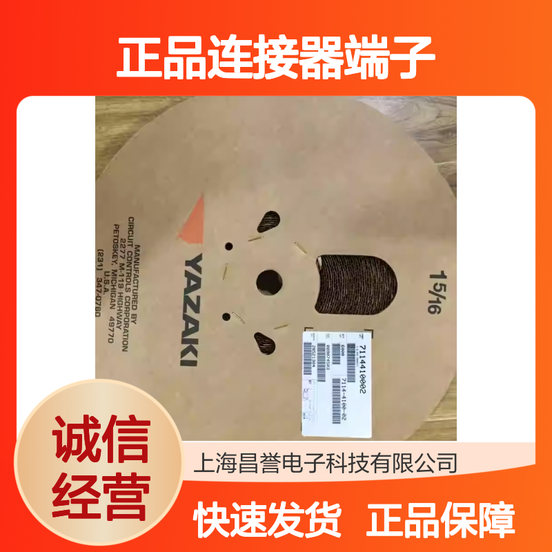 7116-4020P YAZAKI矢崎原装正品连接器端子 电气连接优选配件