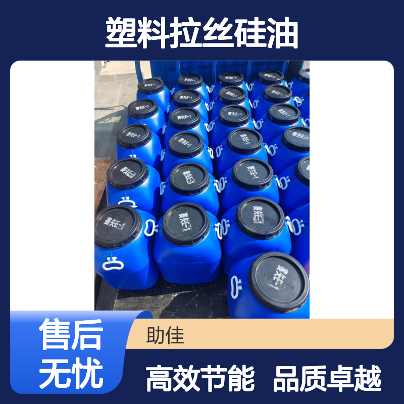 浓缩加水多的塑料拉丝硅油好烘干手感好选赛矢牌