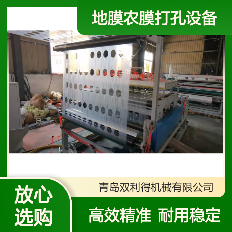 根据客户需求生产塑料薄膜打孔机生产线地膜农膜打孔设备