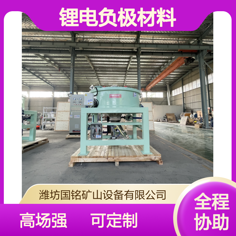厂家直供锂电负极材料除磁 锂电专用 高场强3万高斯可定制