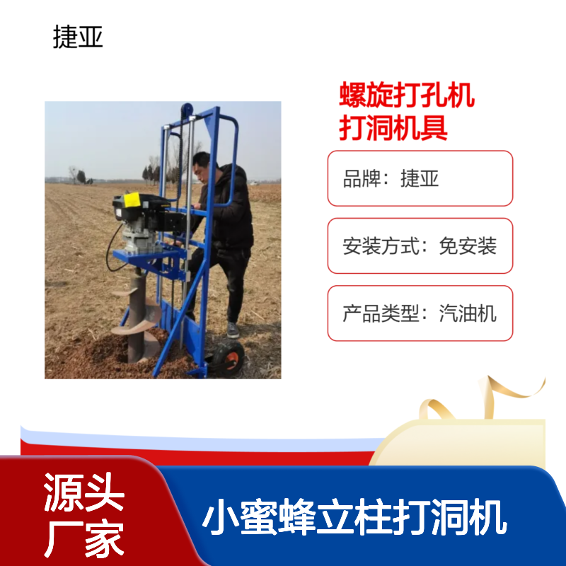 手推式人工操作小蜜蜂立柱打洞机 捷亚sp 电线杆挖坑工具