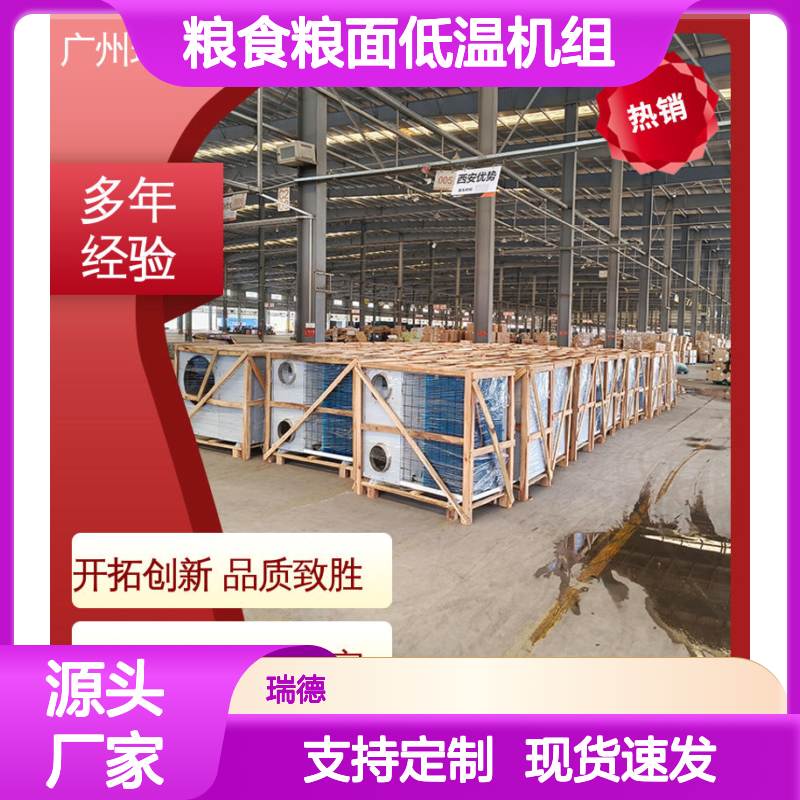 粮食粮面低温机组 高效节能 体积小巧 运行平稳