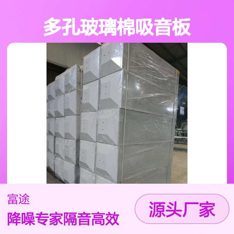 多孔不锈钢玻璃棉吸音板 常 州风机冷却塔空调发电机组隔音降噪厂家