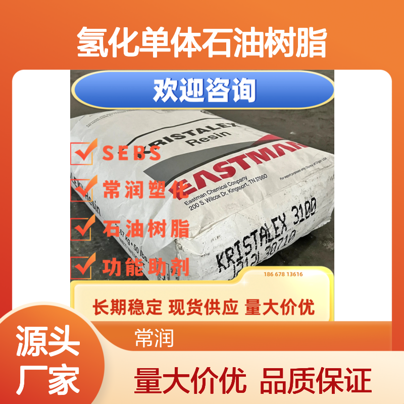 伊士曼氢化单体石油树脂 Kristalex 5140SD 高软化点140度 橡胶增强剂