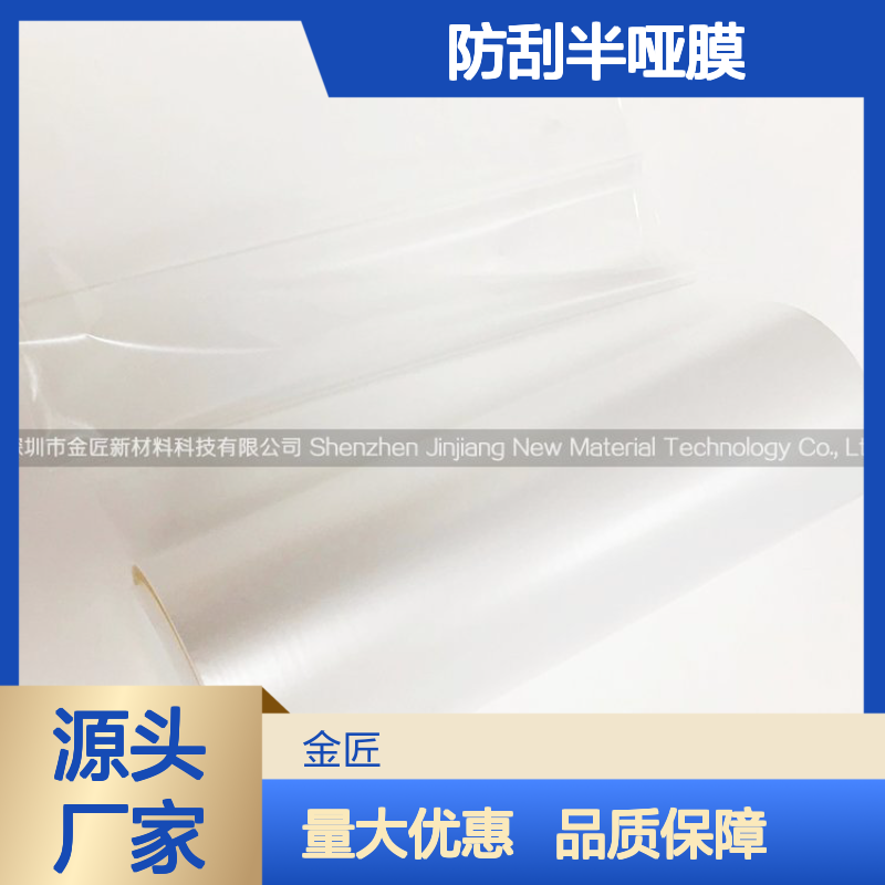 防刮半哑膜 透明度高质感细腻 印刷包装优选膜材