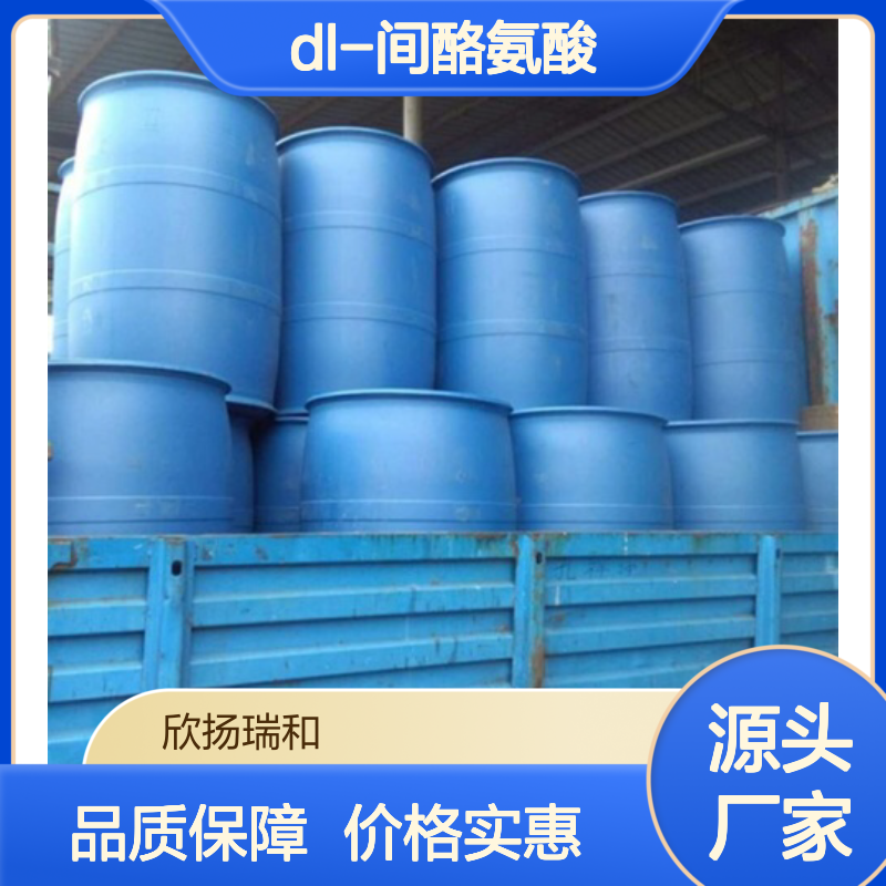 高含量DL-间酪氨酸 工业级合成中间体 品质保证