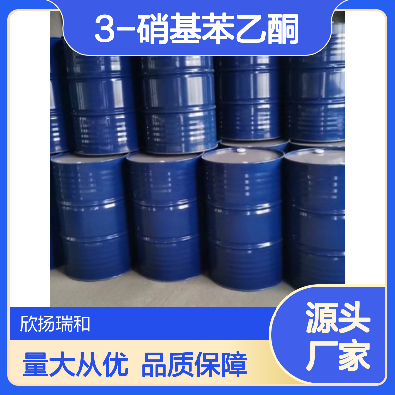 高含量3-硝基苯乙酮 工业级标准品 合成中间体