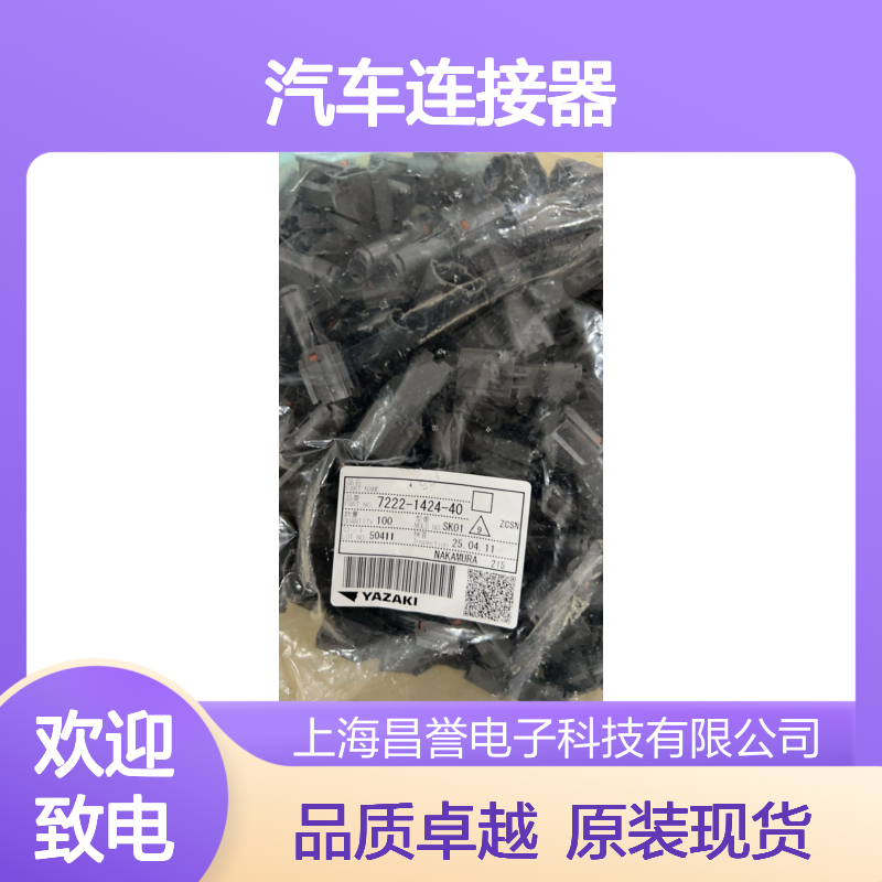 YAZAKI矢崎7283-8850-30胶壳 原装现货,汽车连接器