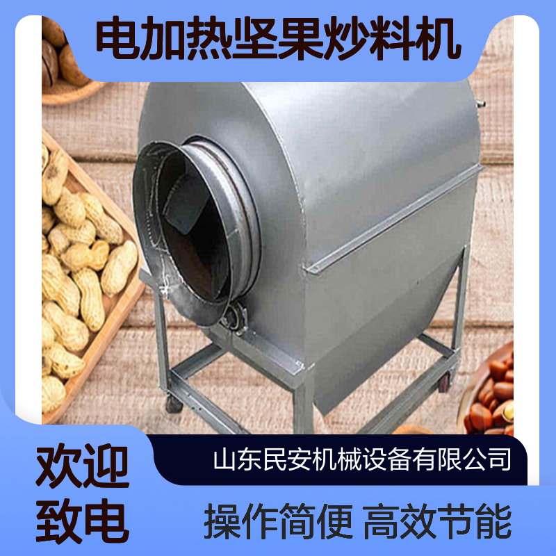 瓜子花生板栗滚筒炒货机 电加热坚果炒料机 多型号商用药材翻炒机