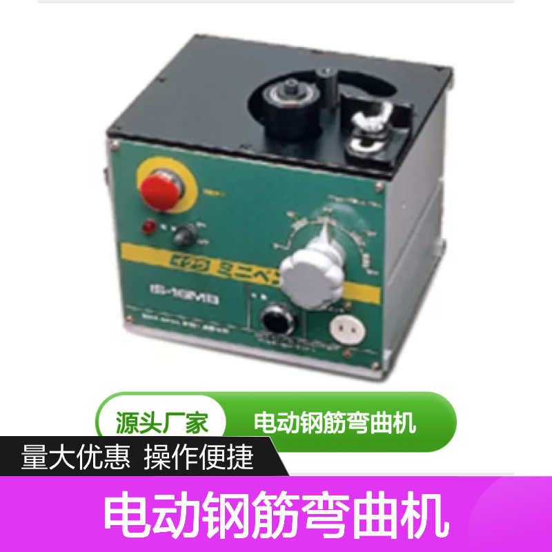百图喜安全防护用品提供 KuDos电动钢筋弯曲机IS-16MB