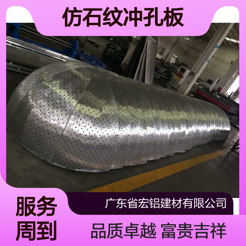 宏铝品牌铝幕墙板铝吊顶展会用仿石纹冲孔板