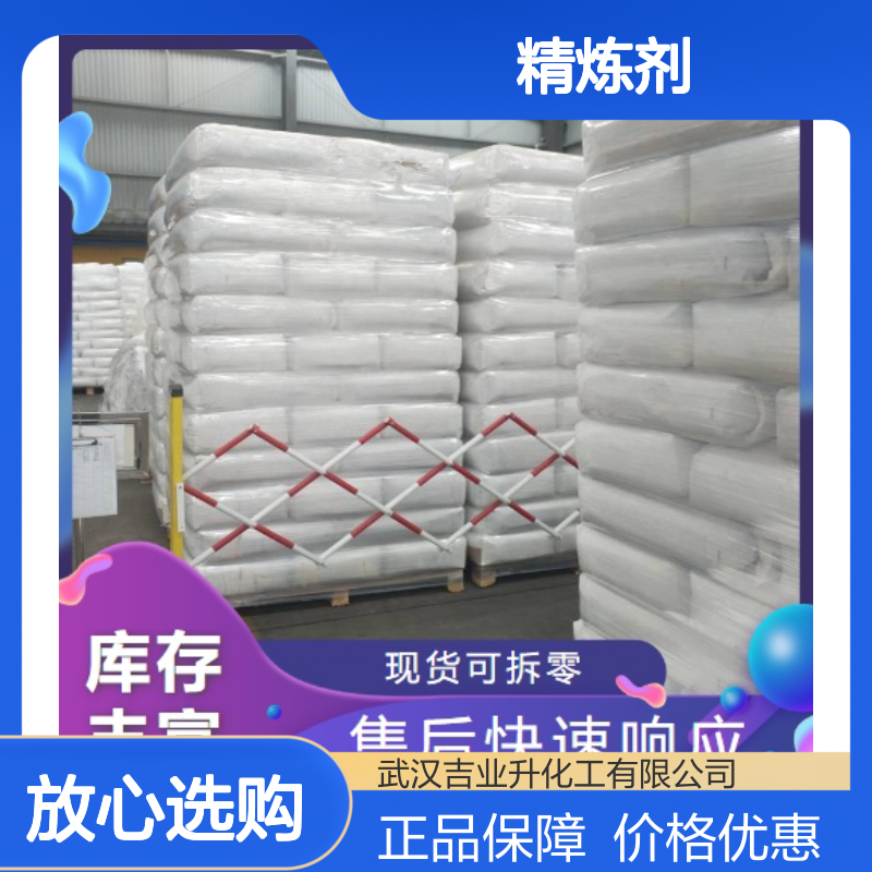 正品无忧 20公斤/箱 精炼剂 白色粉末 优质供应 助剂