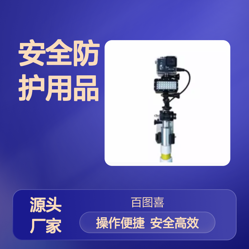 百图喜安全防护用品提供 配网带电作业用绝缘操作杆可视化装置
