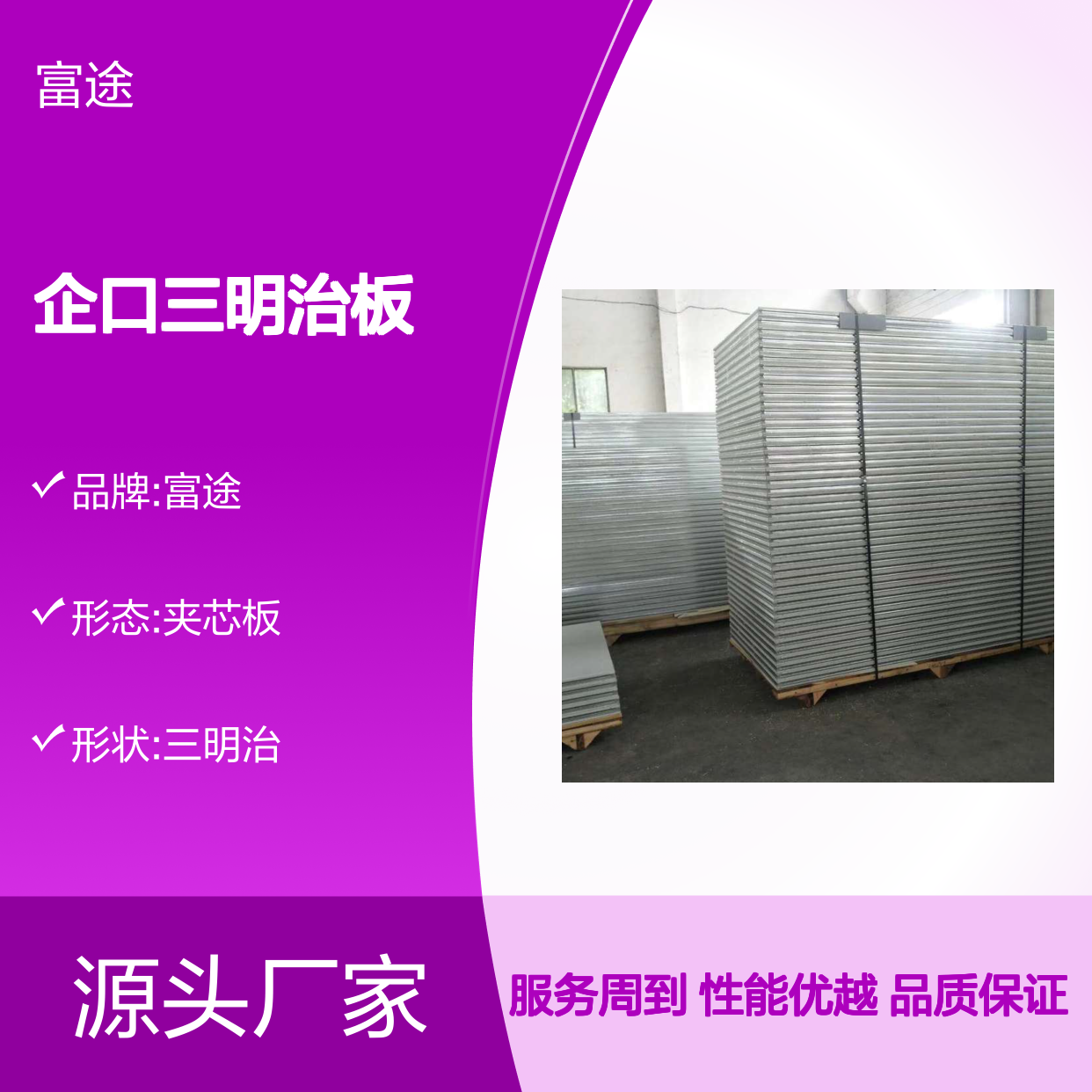 A级阻燃企口三明治板 隔音保温 防火耐腐 定制长度