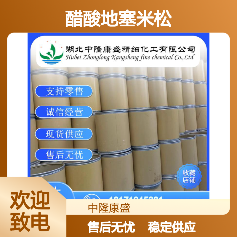 醋酸地塞米松1177-87-3 稳定供应 按需分装 零售现货