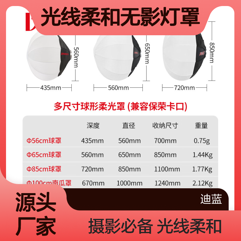 金贝（JINBEI） 球形柔光罩便携柔光箱360度光线柔和无影灯罩摄影