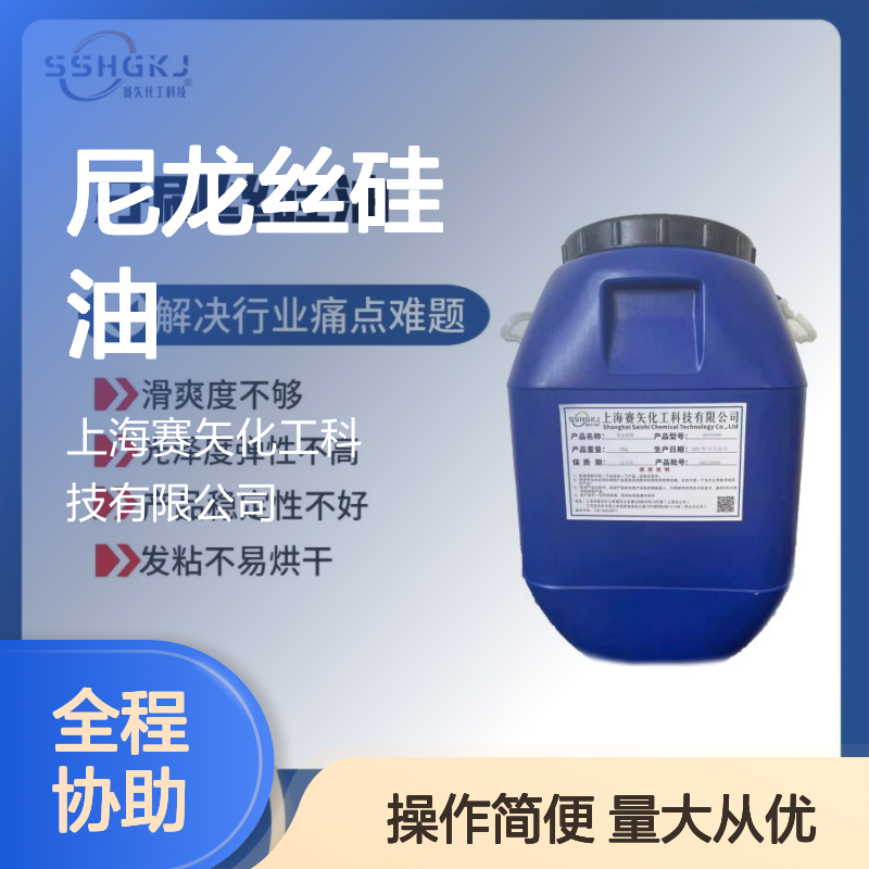 尼龙丝硅油 滑度高不油腻 提升光泽弹性 解决发粘烘干难题