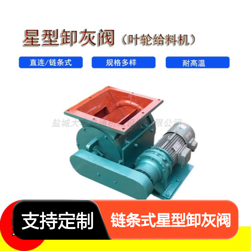 10型卸料器 链条式星型卸灰阀 耐高温 结构紧凑