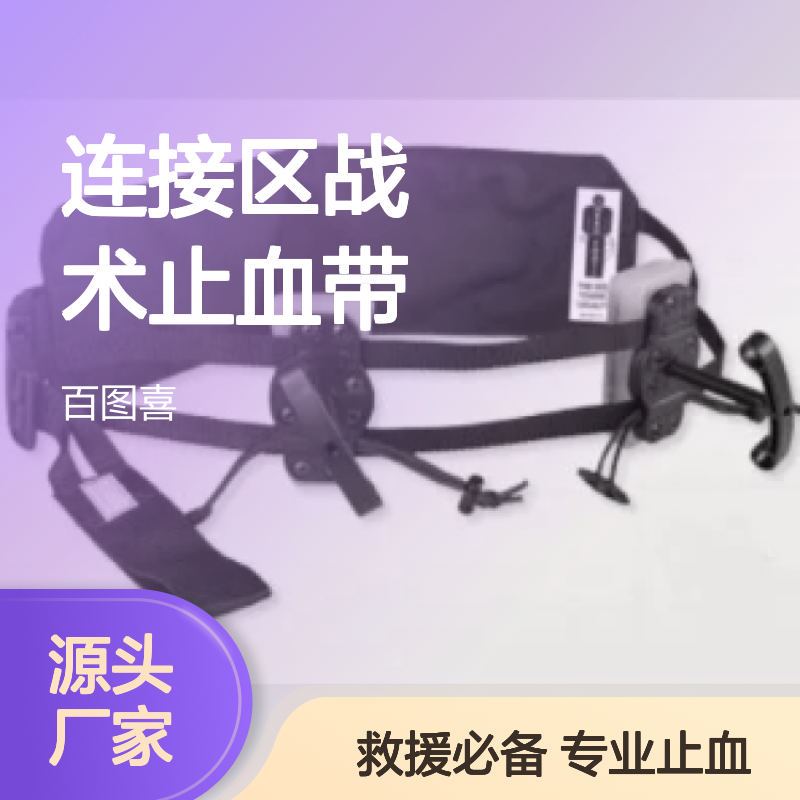 百图喜安全防护用品供应 美国JETT连接区 训练器