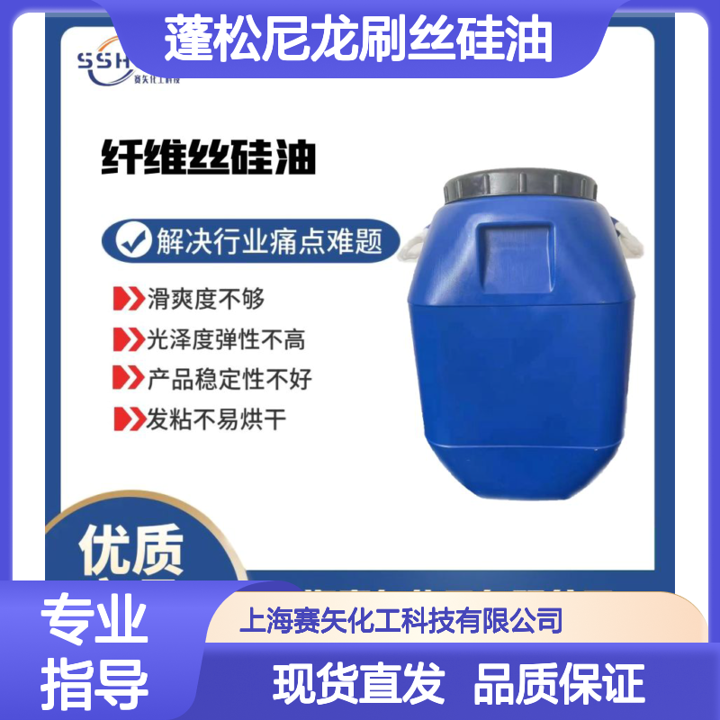 赛矢化工牙刷丝吸塑托盒硅油 稳定不发粘 提升产品品质与手感