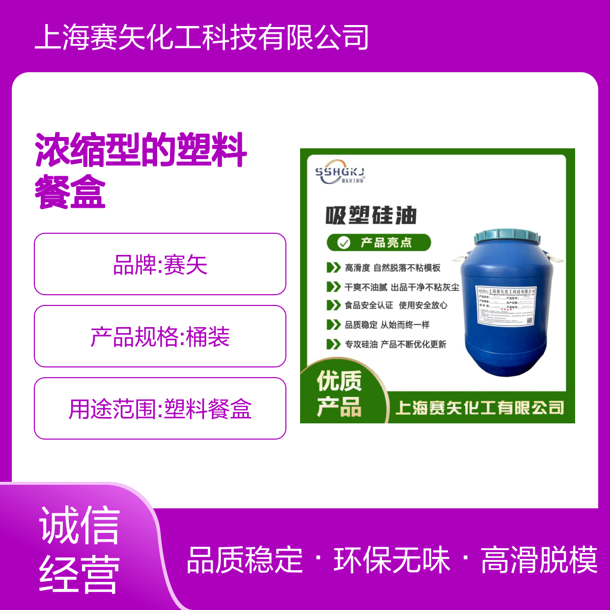 浓缩型的塑料餐盒水果托盒硅油环保没有气味脱模效果好选赛矢化工