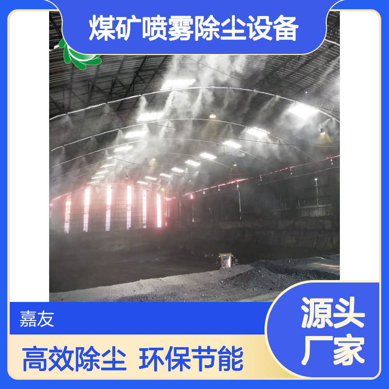 煤矿喷雾除尘设备 室内喷淋系统 工程用高压微雾喷机
