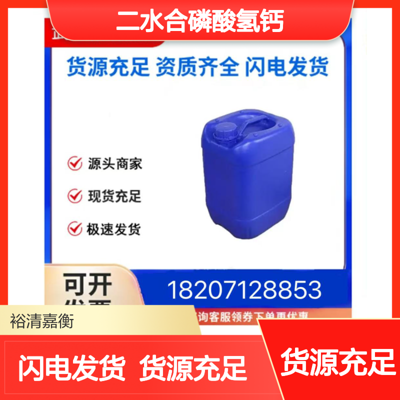 二水合磷酸氢钙CAS:7789-77-7白色固体98,医药中间体