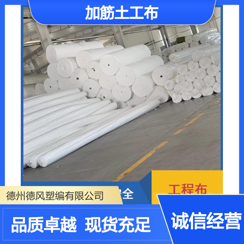 德风塑编 加筋土工布 抗撕裂性能佳 有效抑制杂草生长 避免材料混杂