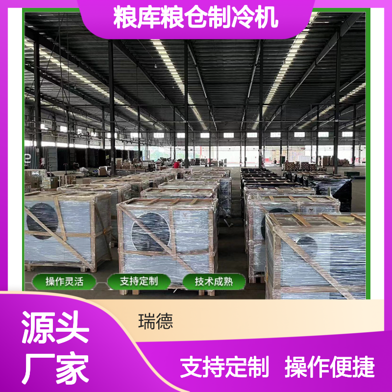 粮库粮仓制冷机 支持定制高效节能 操作灵活 技术成熟