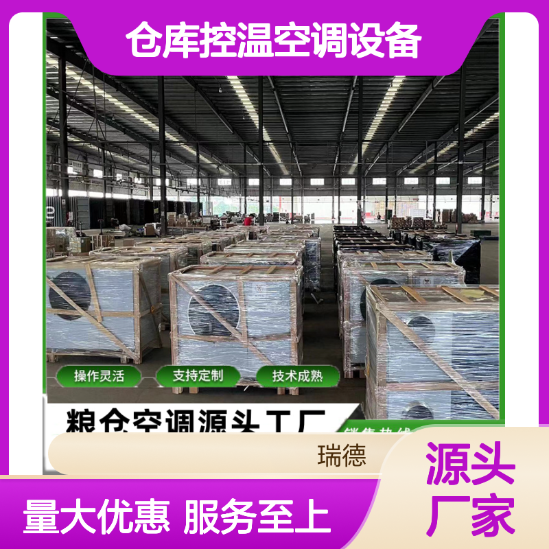 仓库控温空调 高效节能设备 操作灵活 技术成熟