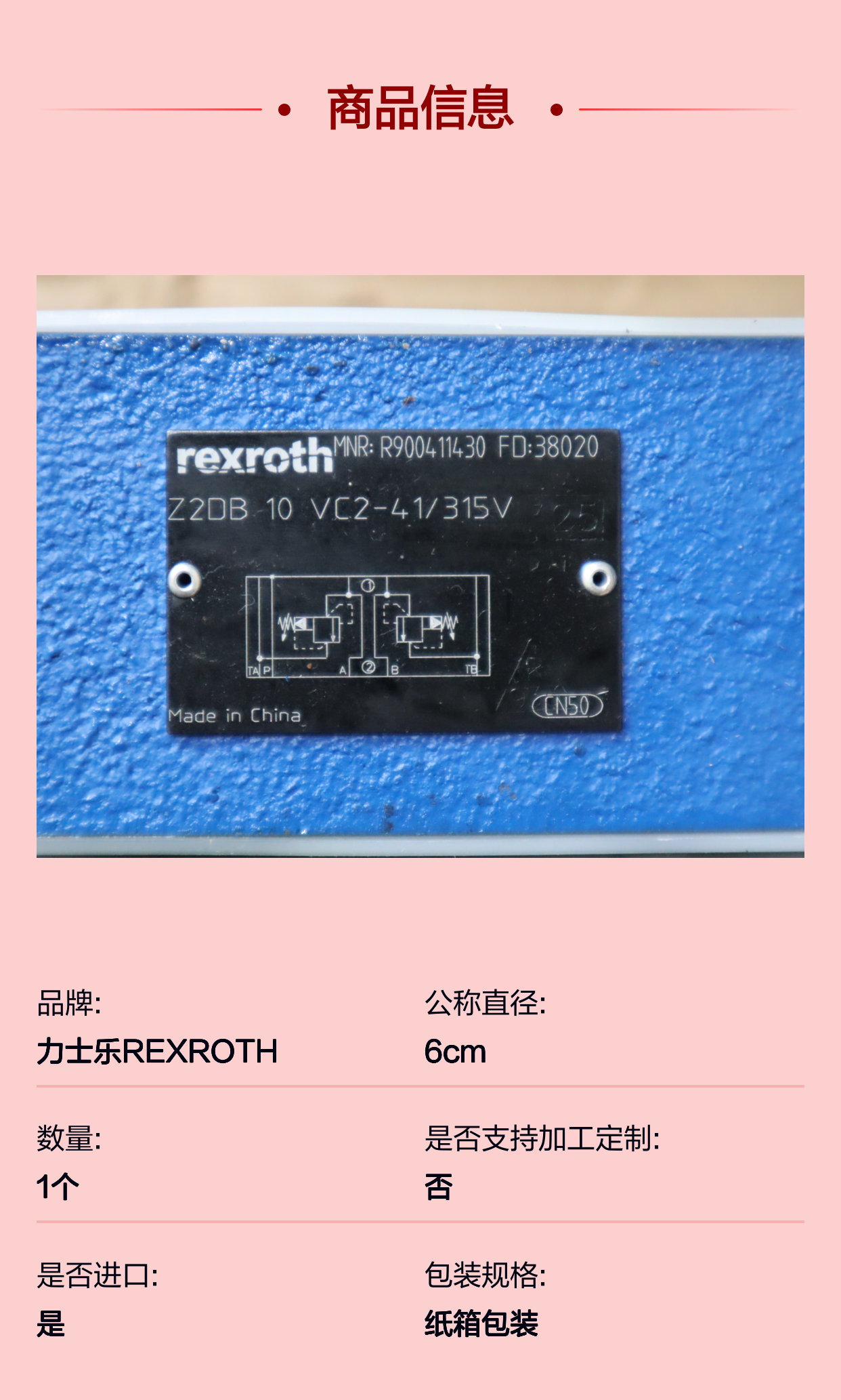 Z2DB10VC2-40/315V R900411430 Z2DB10VC2-41/315V 力士乐REXROTH阀