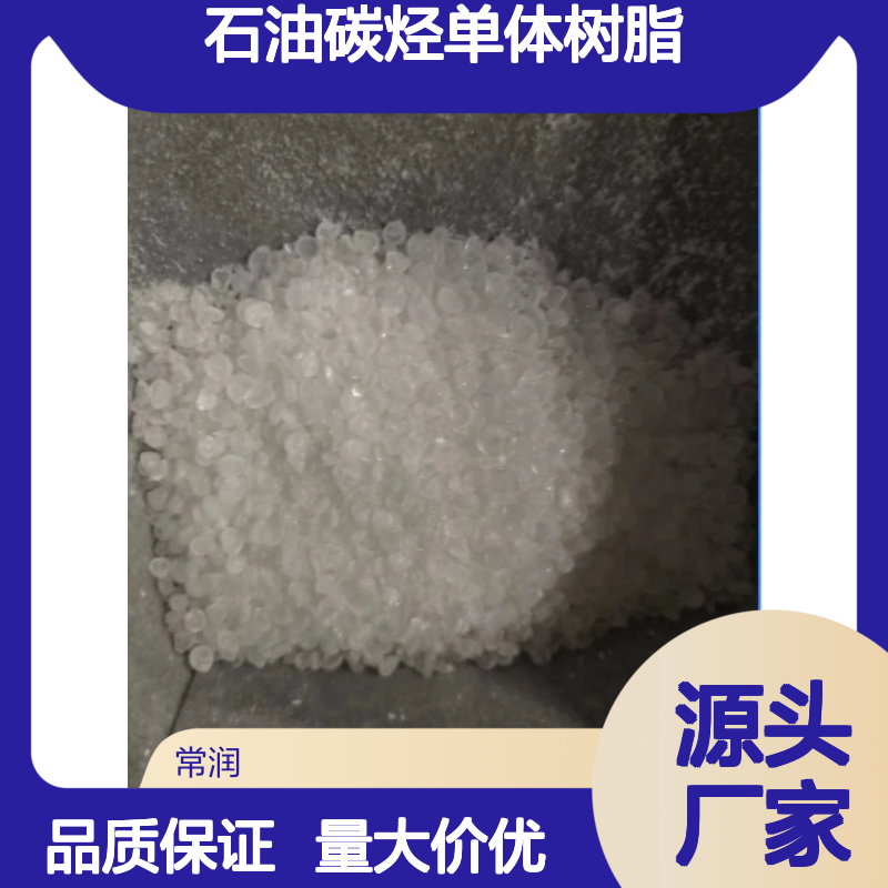 伊士曼石油碳烃单体树脂 Piccotex 75 低软化点 铸造蜡配方 相容性高