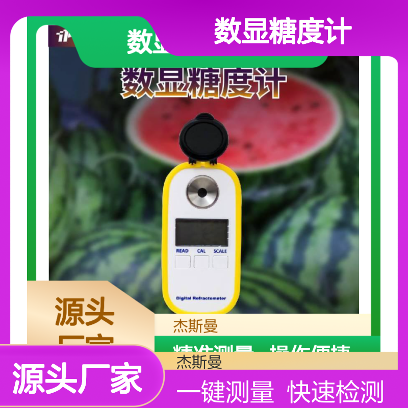 托普数显糖度计 TD-45型 一键测量 不锈钢池 自动关机