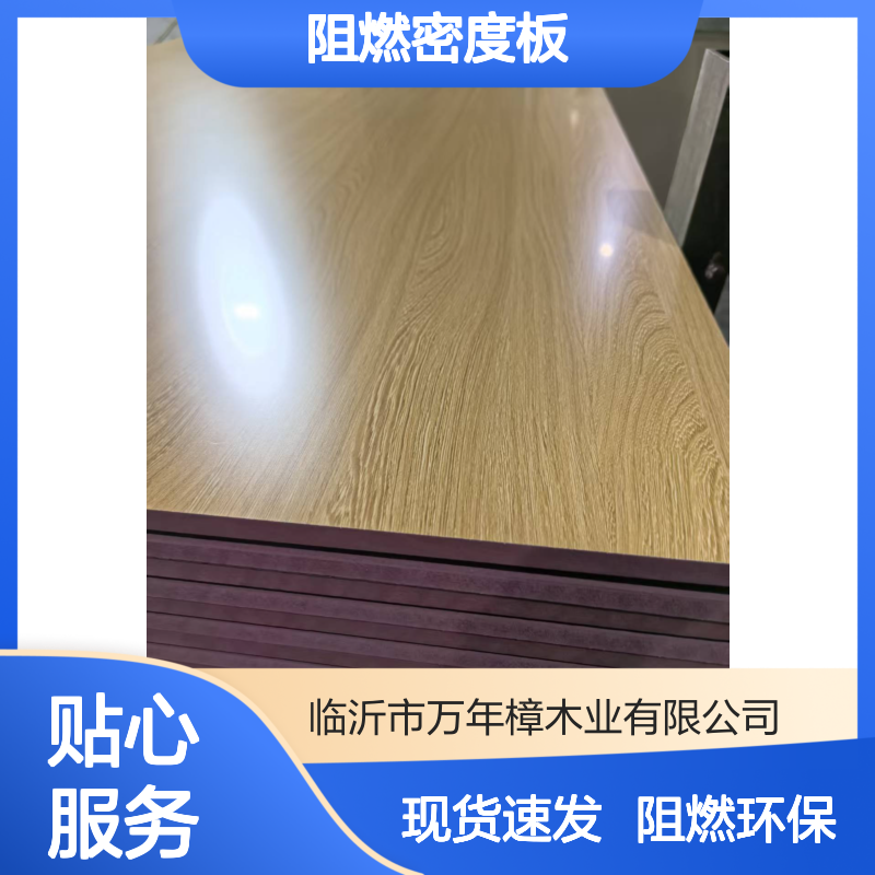 12厘阻燃密度板 亮光免漆板 源头厂家 现货速发