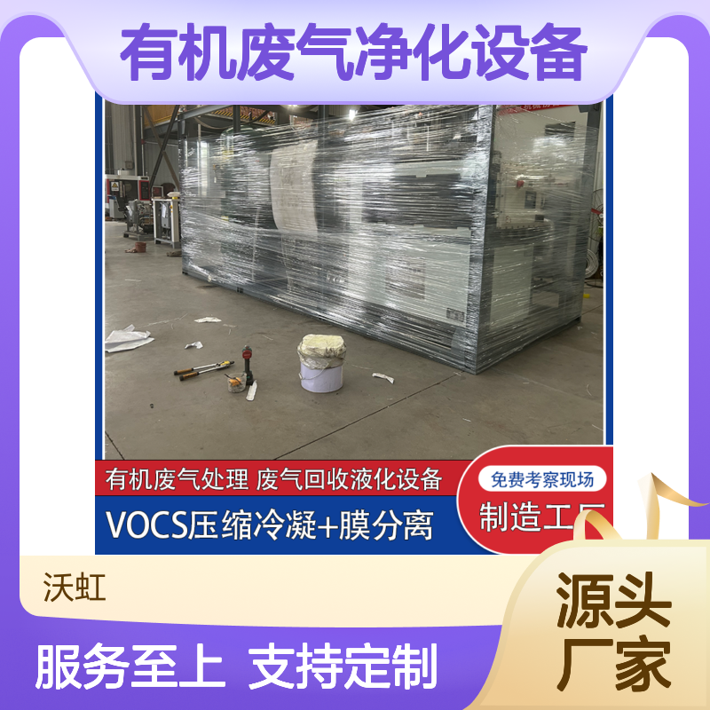 乙酸乙酯有机废气净化设备 耐腐蚀材料 处理高效