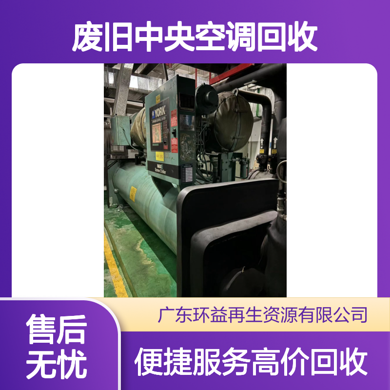 废旧中央空调回收 收购离心式二手冷水机组 报废双良溴化锂制冷机