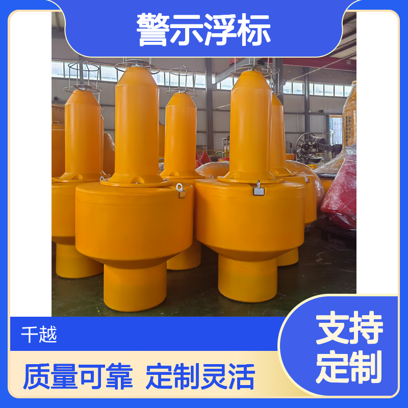船用标识警示浮标 安全警示浮筒使用场景及功能介绍