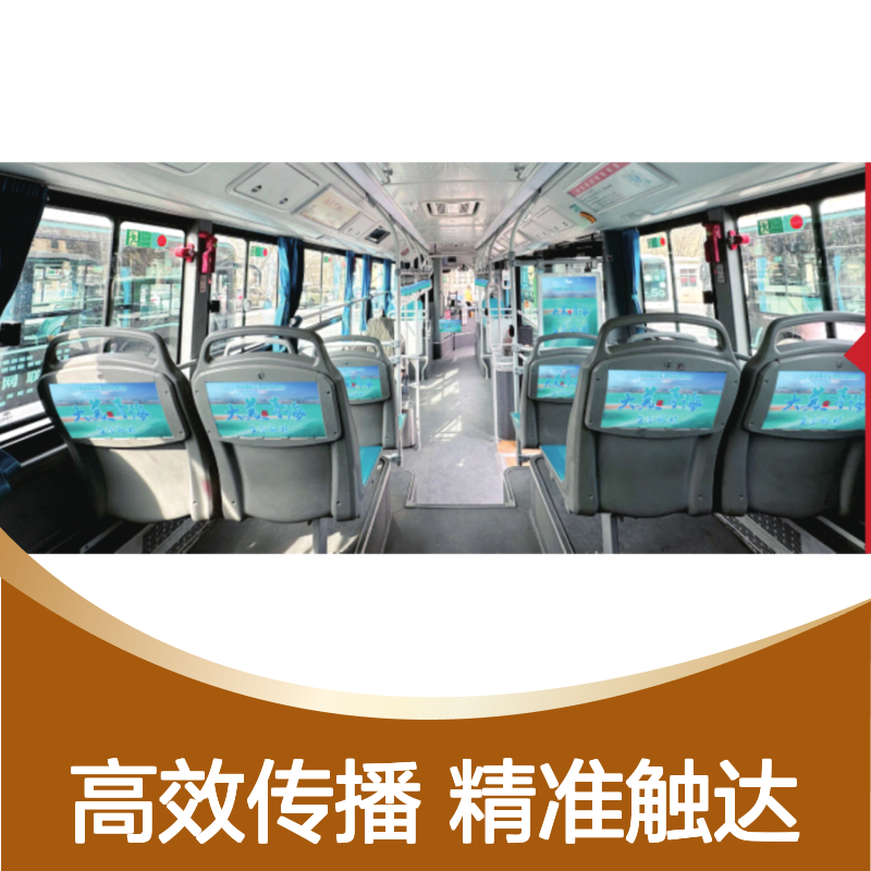 杭州单层巴士非常规媒体车内部分类型的广告投放