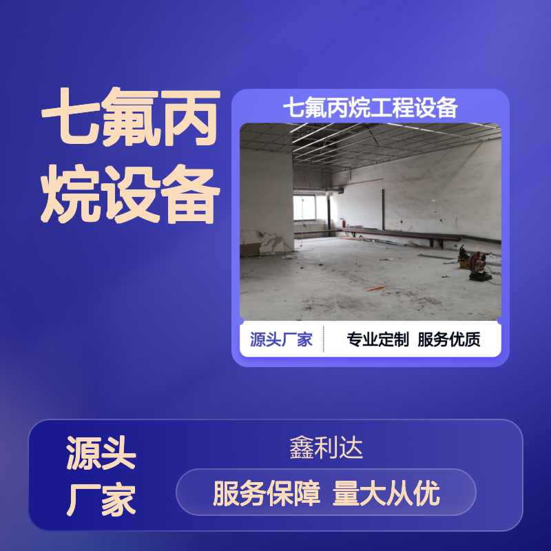 定制七氟丙烷设备 消防维保一站式服务 客户至上