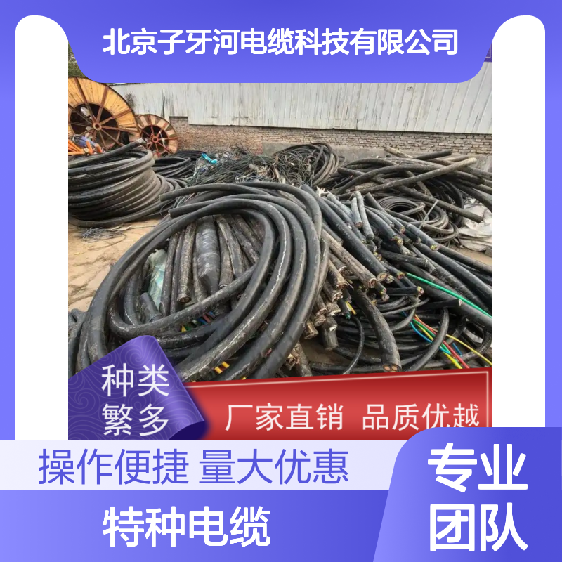 子牙河电缆 工厂废旧特种电缆回收 专业资质质量保障
