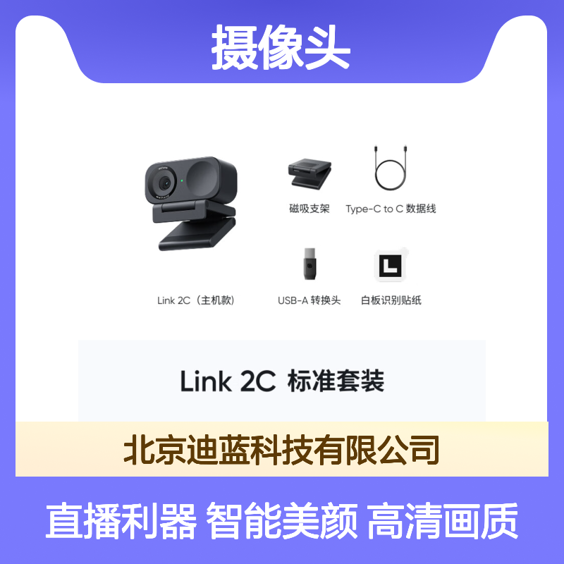 影石Insta360 Link 2C AI智能4K直播摄像头高清美颜