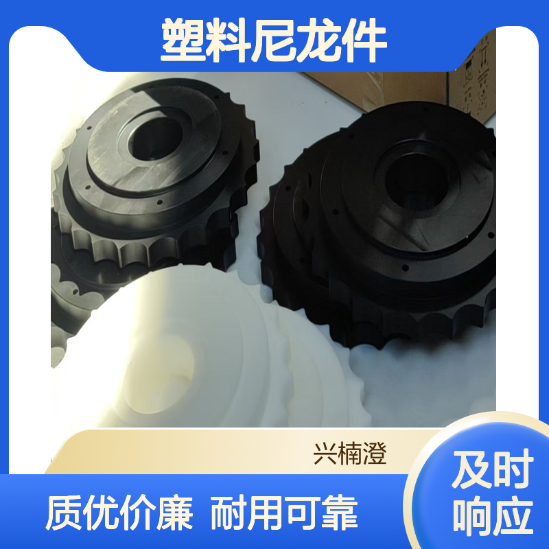 加工塑料尼龙件、异形件、尼龙制品兴楠澄橡塑