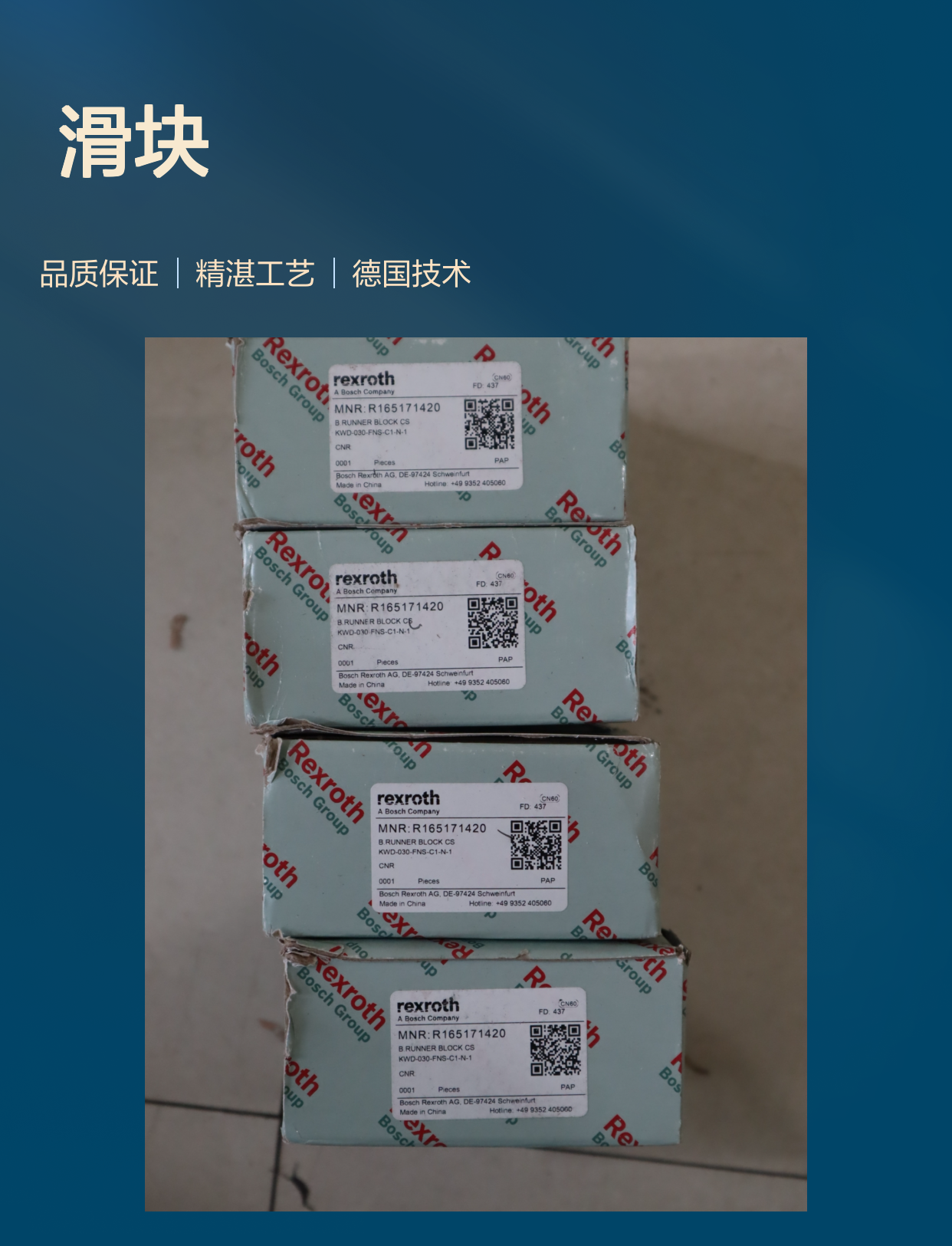 R165171420 KWD-030-FNS-C1-N-1 德国力士乐REXROTH滑块