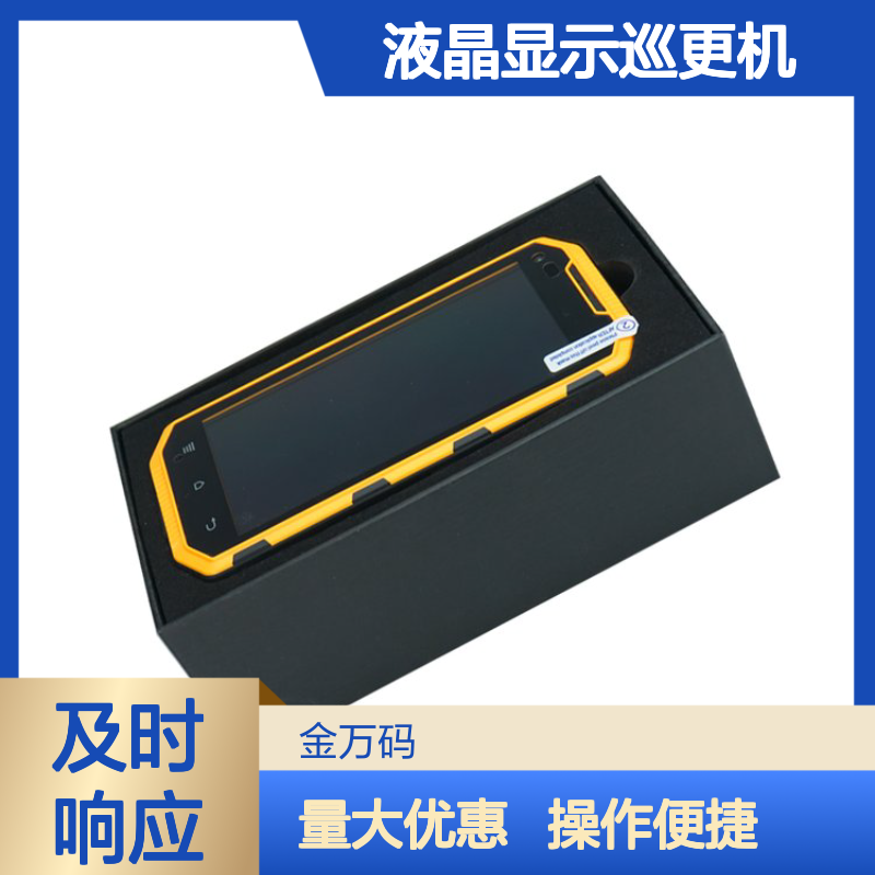 液晶显示巡更机 5.0英寸高清IPS屏 智能巡检终端