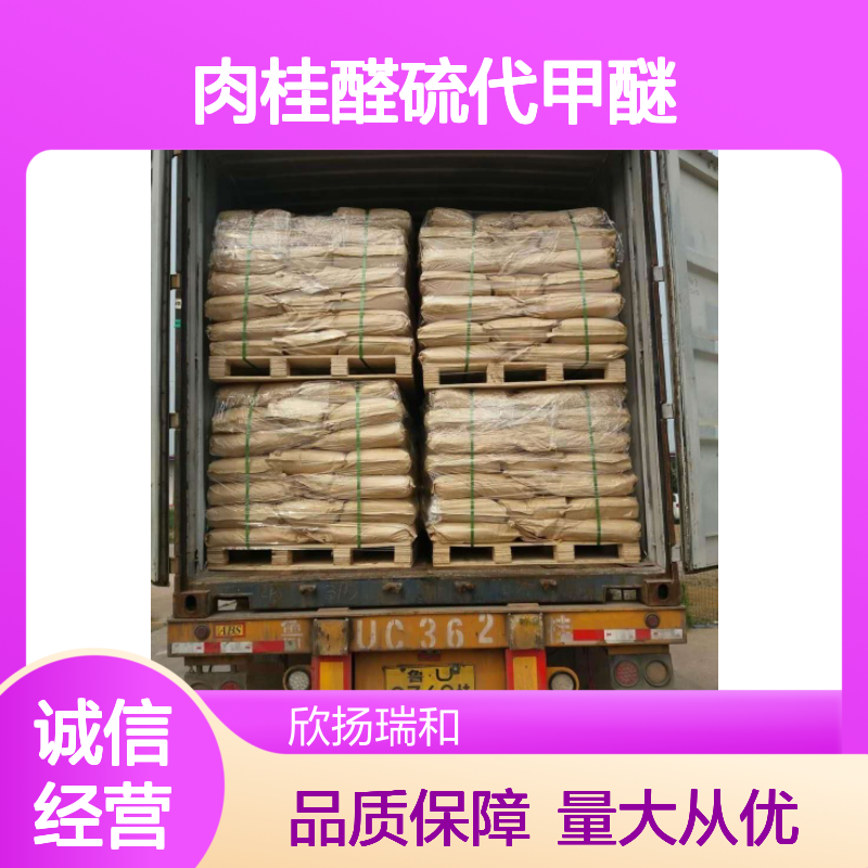 肉桂醛硫代甲醚 2-[(甲硫基)-甲基]-3-苯基-丙烯醛 CAS号65889-08-3
