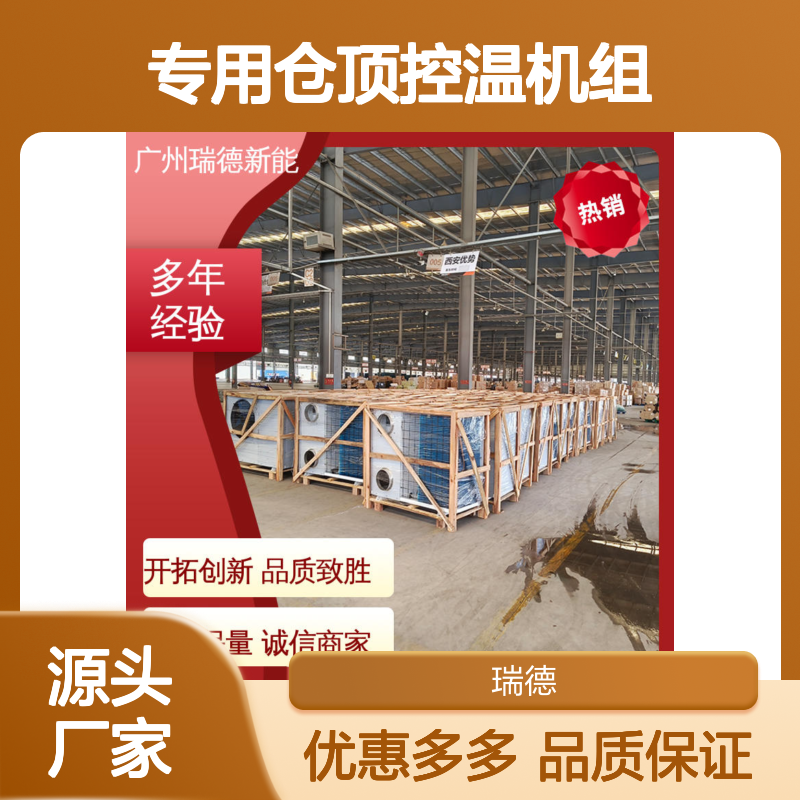 粮仓专用控温机组 高效节能 选材优质 现货速发