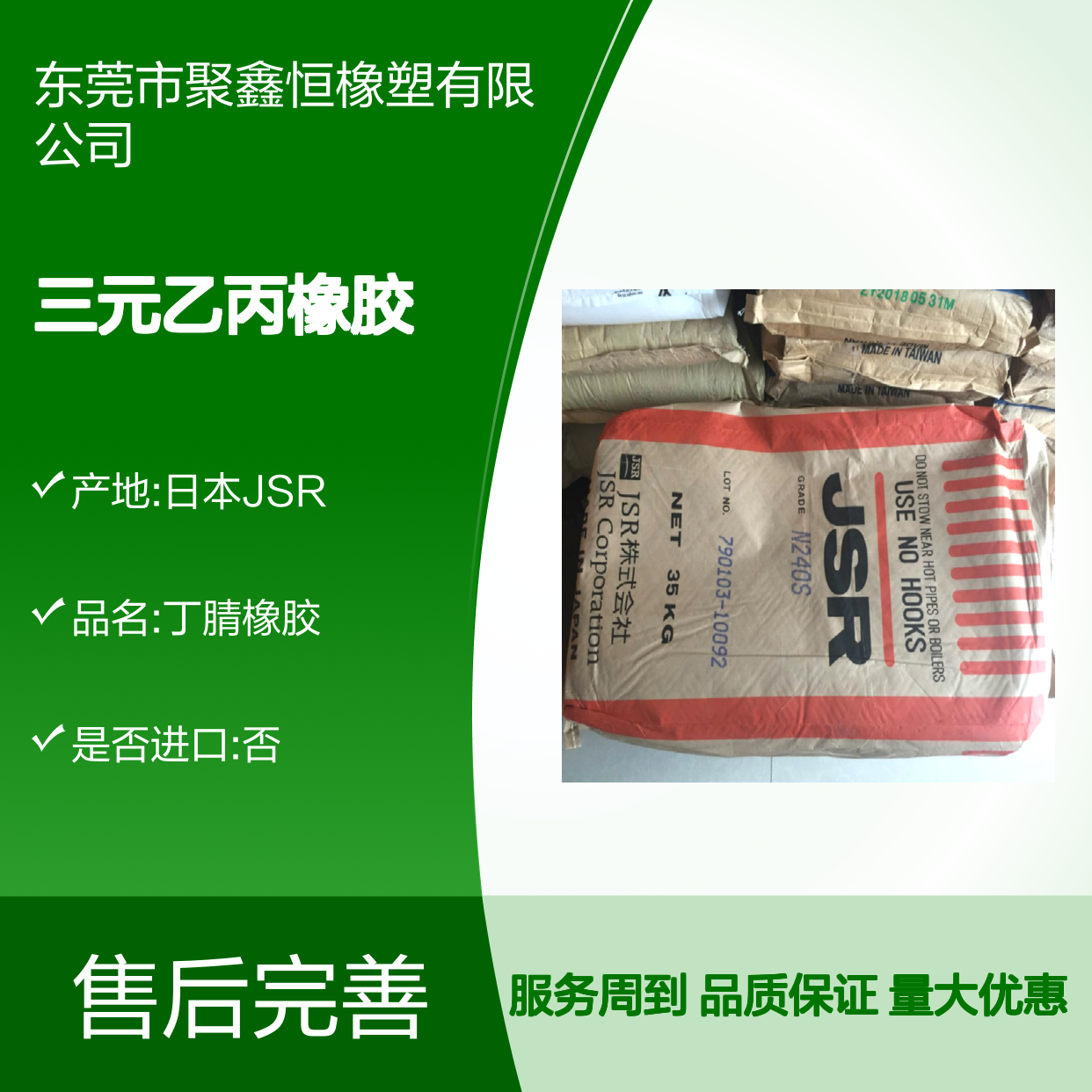 鑫恒橡塑N240S丁腈橡胶 高流动三元乙丙橡胶本色颗粒