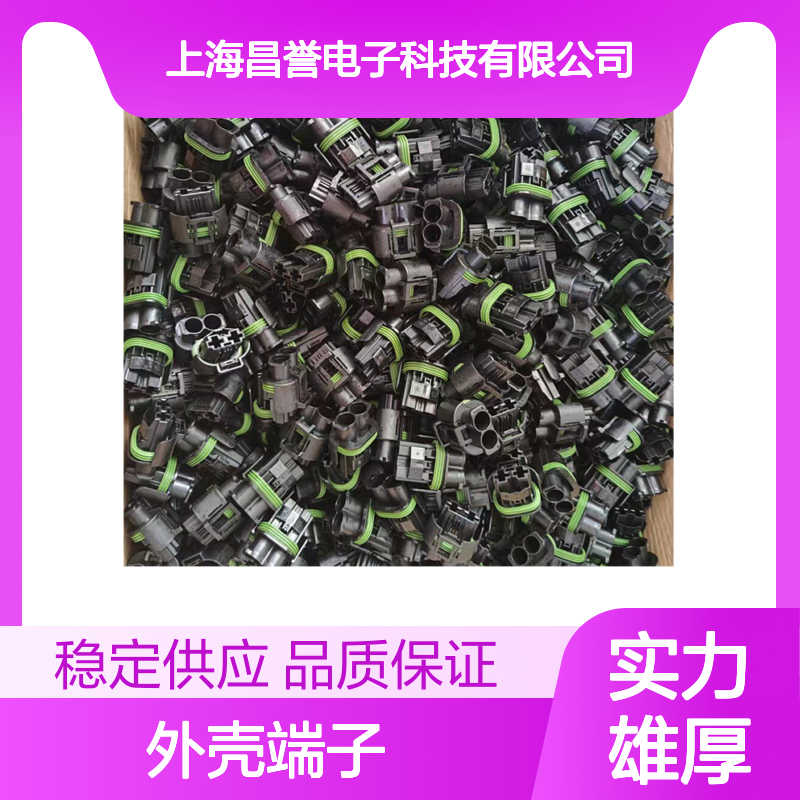 TE外壳端子2103181-2连接器 原装正品 稳定可靠 电子元器件优选