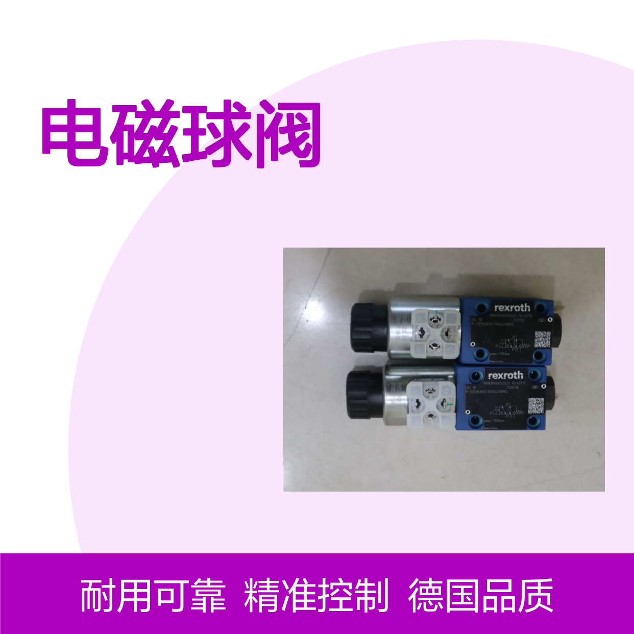 M-3SED6UK1X/350CG24N9K4 R900052621 德国力士乐REXROTH电磁球阀